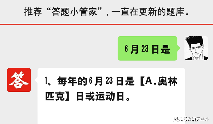 每年的6月23日是奧林匹克日或運動日