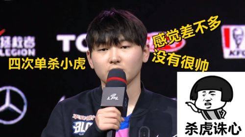 rng|LPL：RNG止步5连胜，小虎三局被单杀4次!网友：杀虎诛心