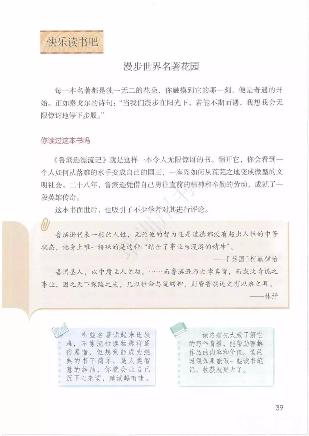 六年级下册语文书电子版2023 cf8f586df1c34f0b93c19a2d64d6605c.jpeg