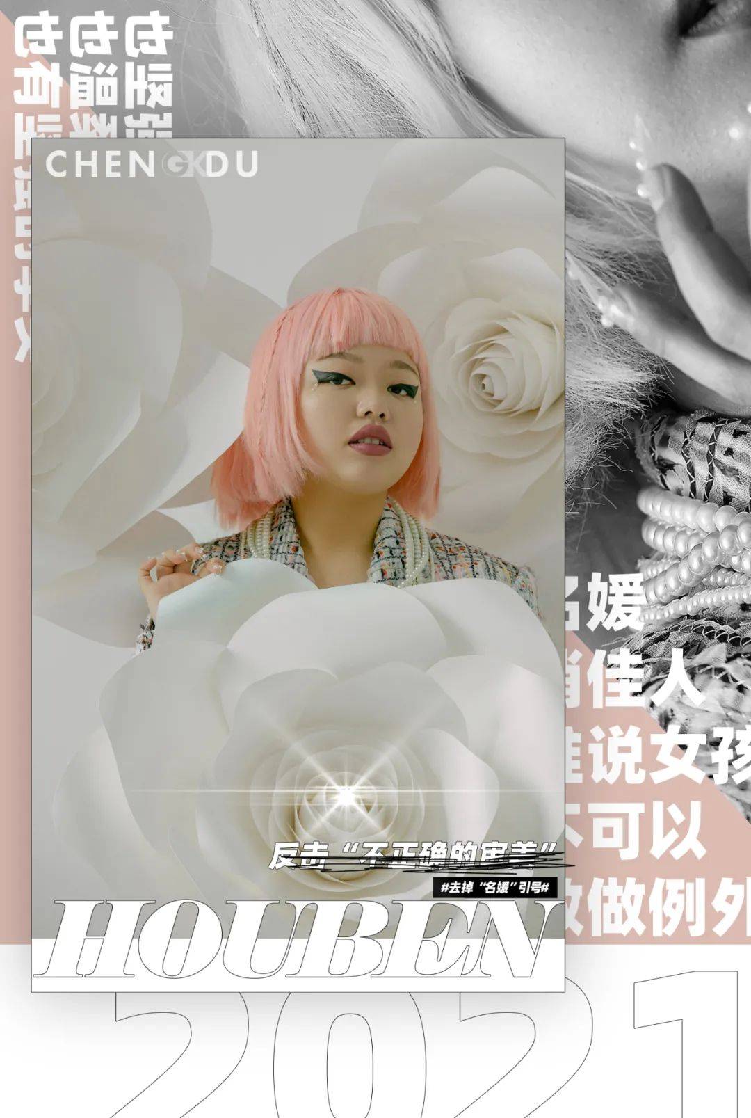 给2021的想象空间 | 奥黛丽厚本, “敢做例外”的能量女孩_进行