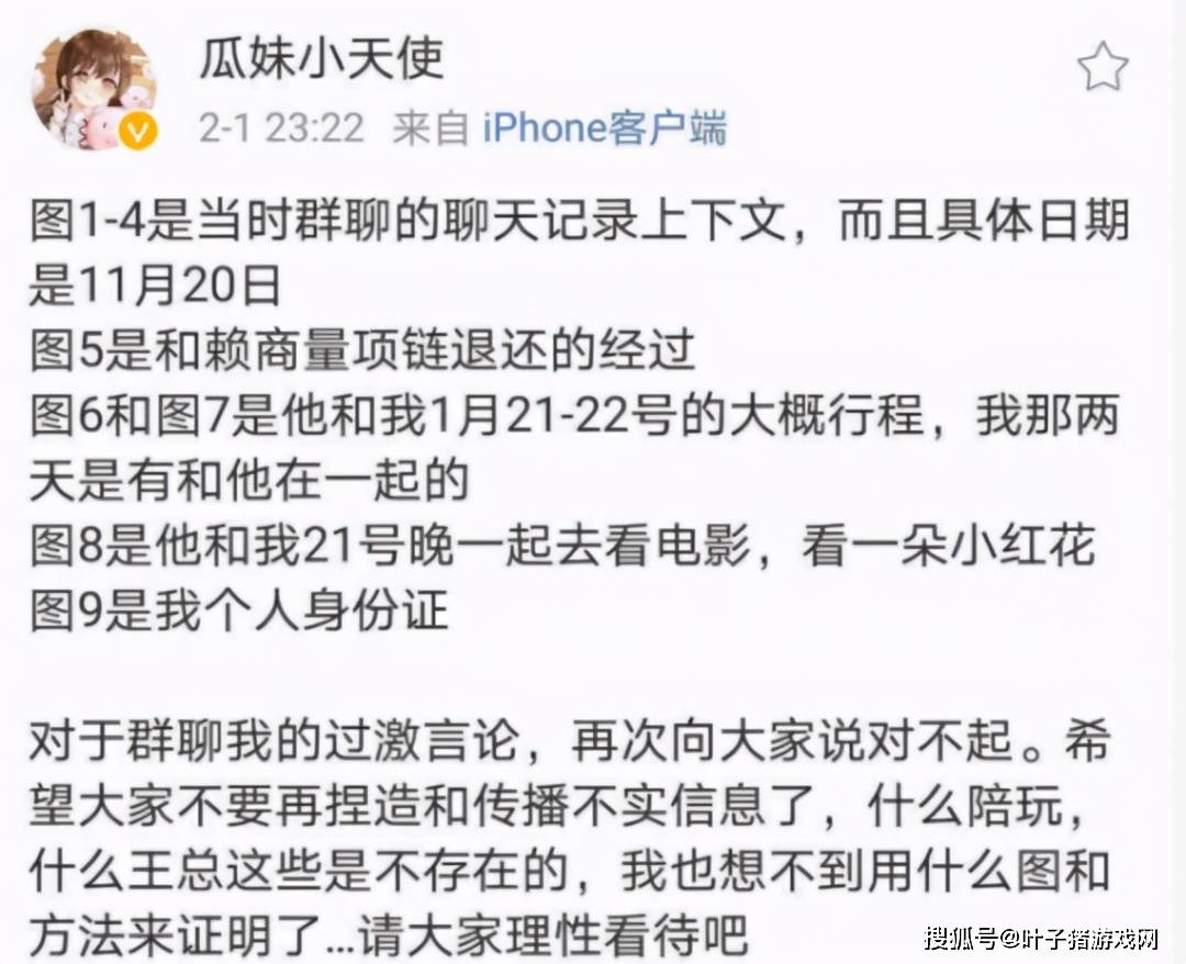 事件|分手是粉丝的锅？瓜妹发文自证清白：图是恶意截的，已退礼物钱！