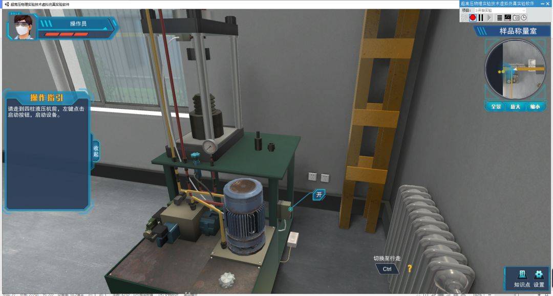 北京欧倍尔研发:超高压物理实验技术虚拟仿真实验