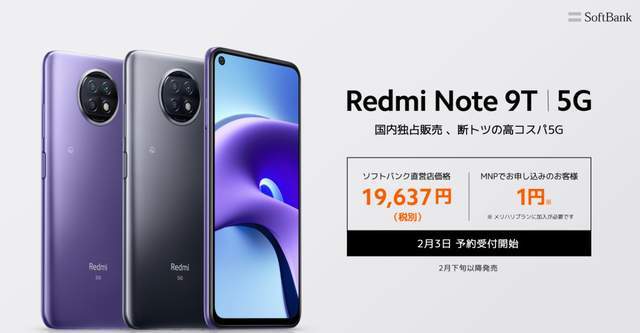 小米在日本发布Redmi Note 9T手机！_屏幕