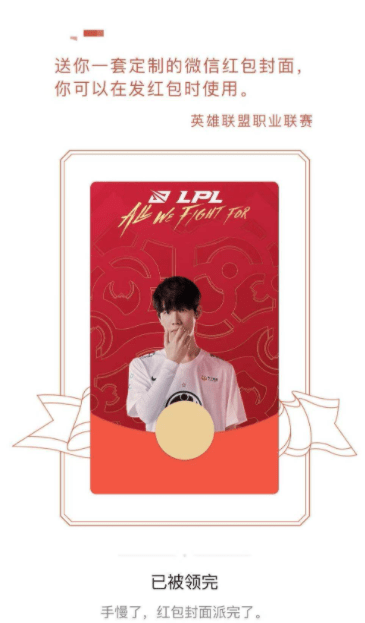 faker成为职业赛首个打满600场选手lpl发布牛年红包封面