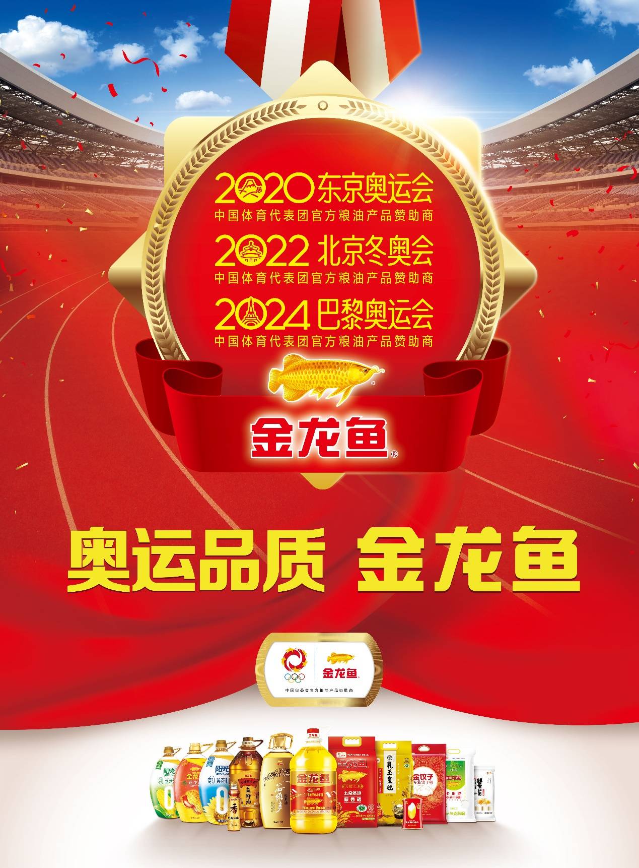 冬奥倒计时一周年,金龙鱼为武汉健康新年再助力!_奥运会