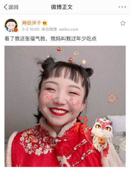 辣目洋子的脸被粉丝被扫福！