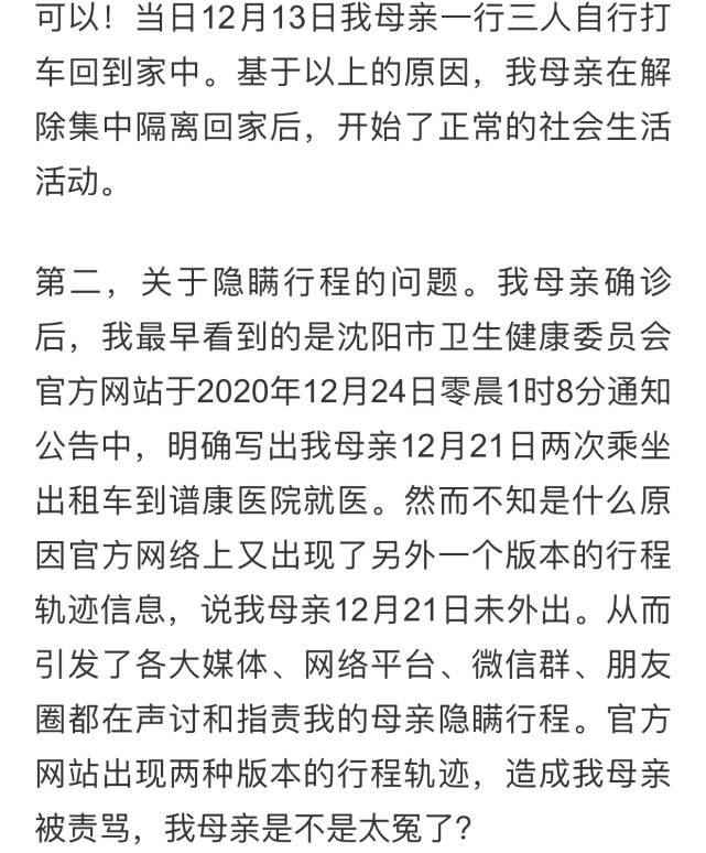 沈阳尹老太儿子发文证实母亲去世死了网上的责骂也没停