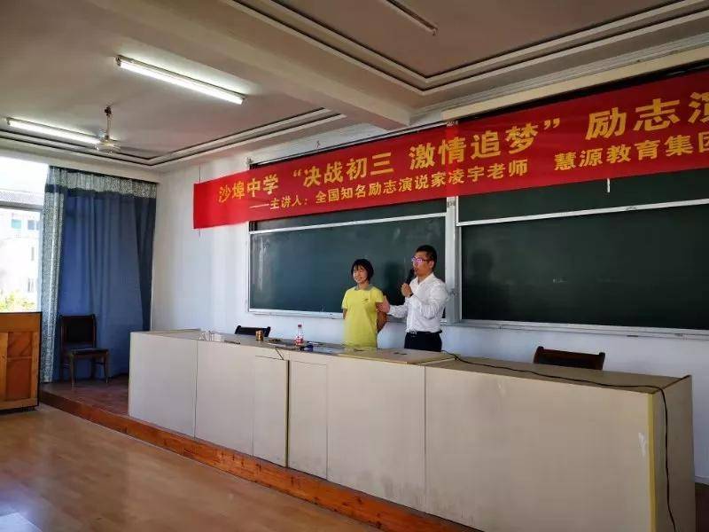 拼搏成就梦想 激情点燃希望—凌宇老师浙江台州市黄岩区沙埠中学中考