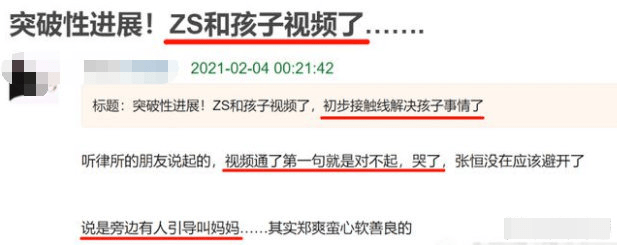 网曝郑爽和孩子首次视频哭着道歉,网友吐槽是卖二手前的视频说明