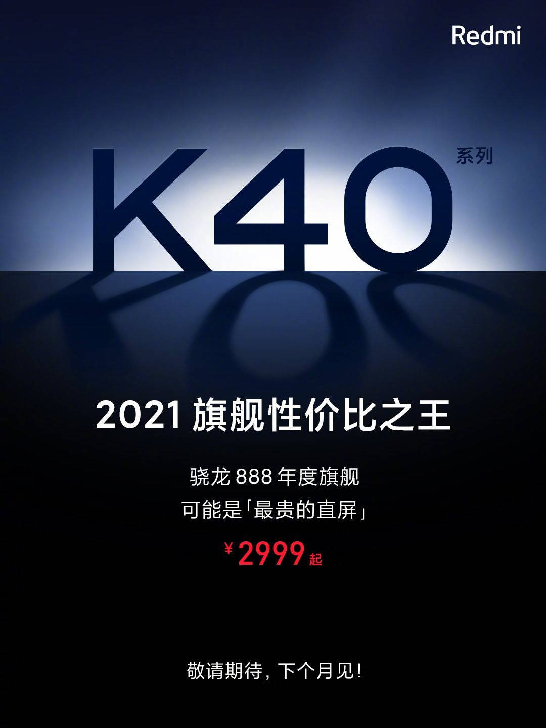 mAh|都是33W，疑似Redmi K40、870版小米10通过认证