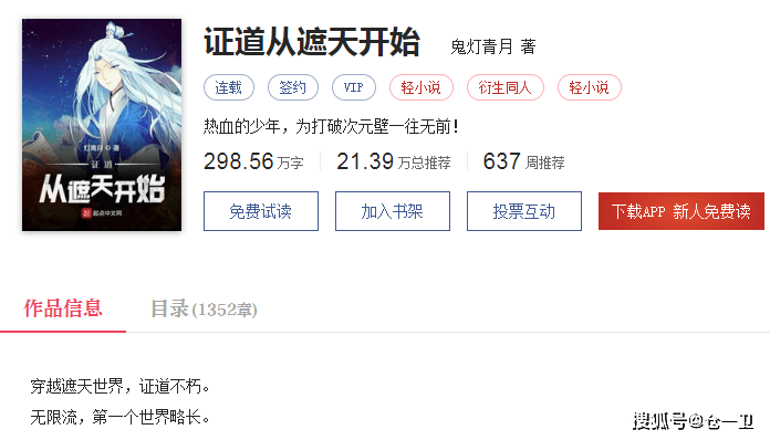 四本遮天同人文,事实证明,只有辰东才能驾驭遮天三部曲!_叶凡