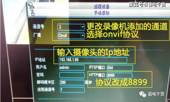 三,宇視錄像機添加海康的攝像頭宇視錄像機如何添加海康威視攝像頭.