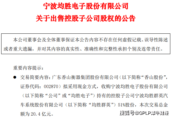 轉讓資產到手115億確認收益187億均勝電子收問詢函