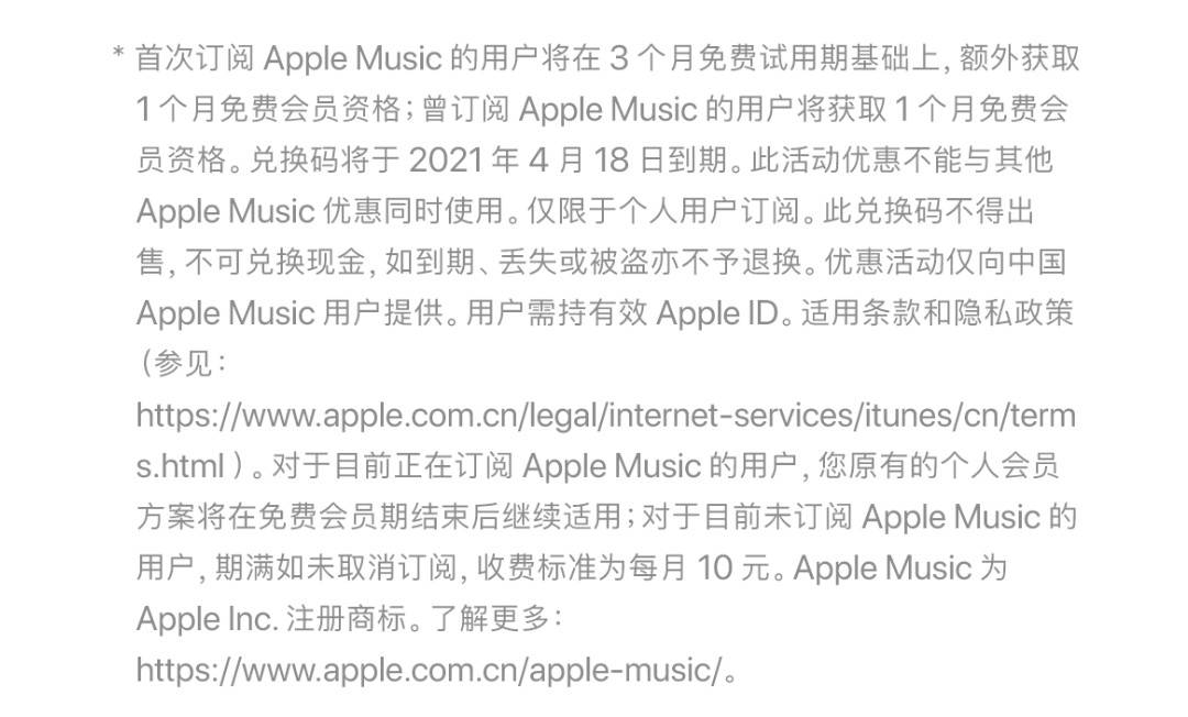 福利|Apple Music新春福利：将赠送1个月免费会员资格