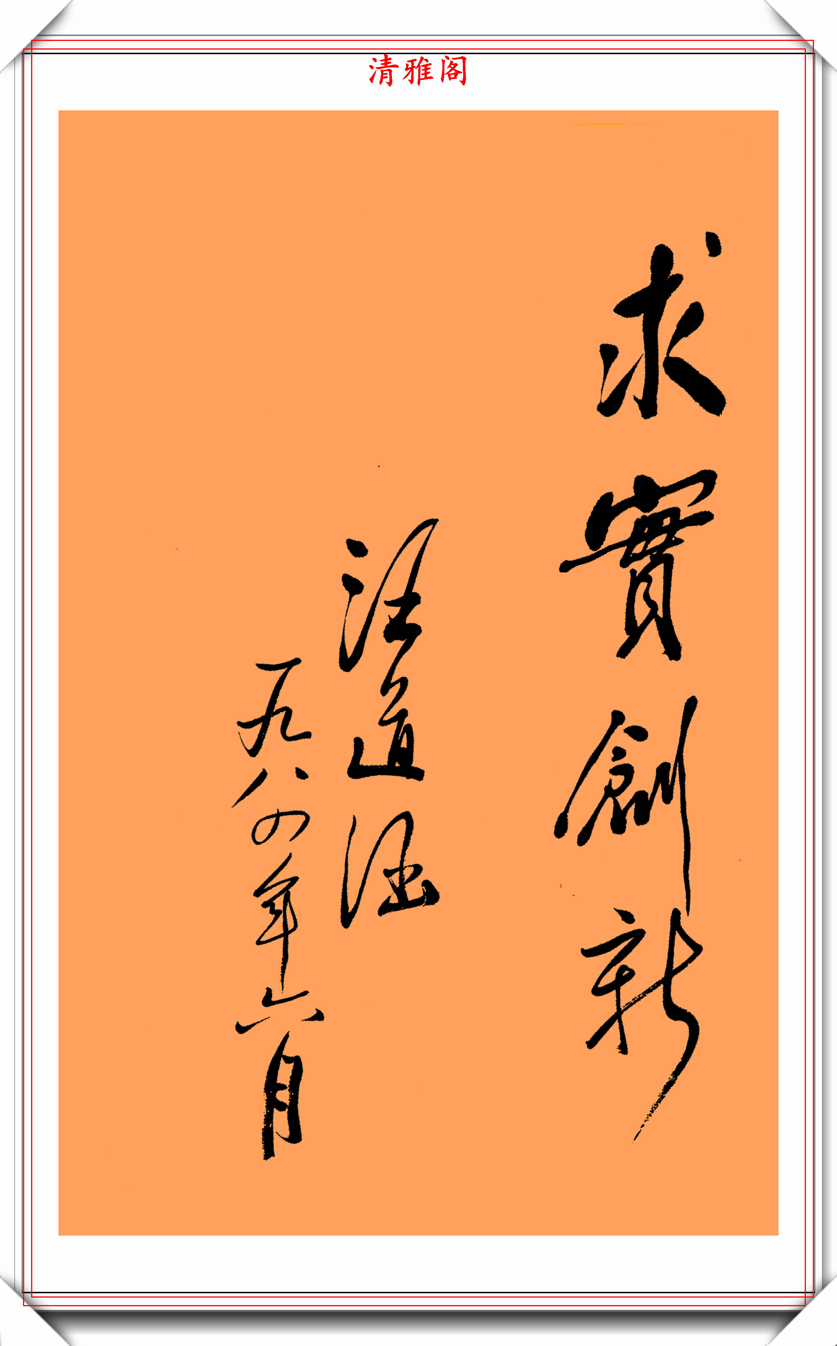 汪道涵同志的11幅书法题字欣赏苍劲古朴字体刚劲字如其人也