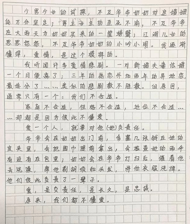 什么是真正的爱作文 d870b17ddf014917bfaff6873254ab8b.png