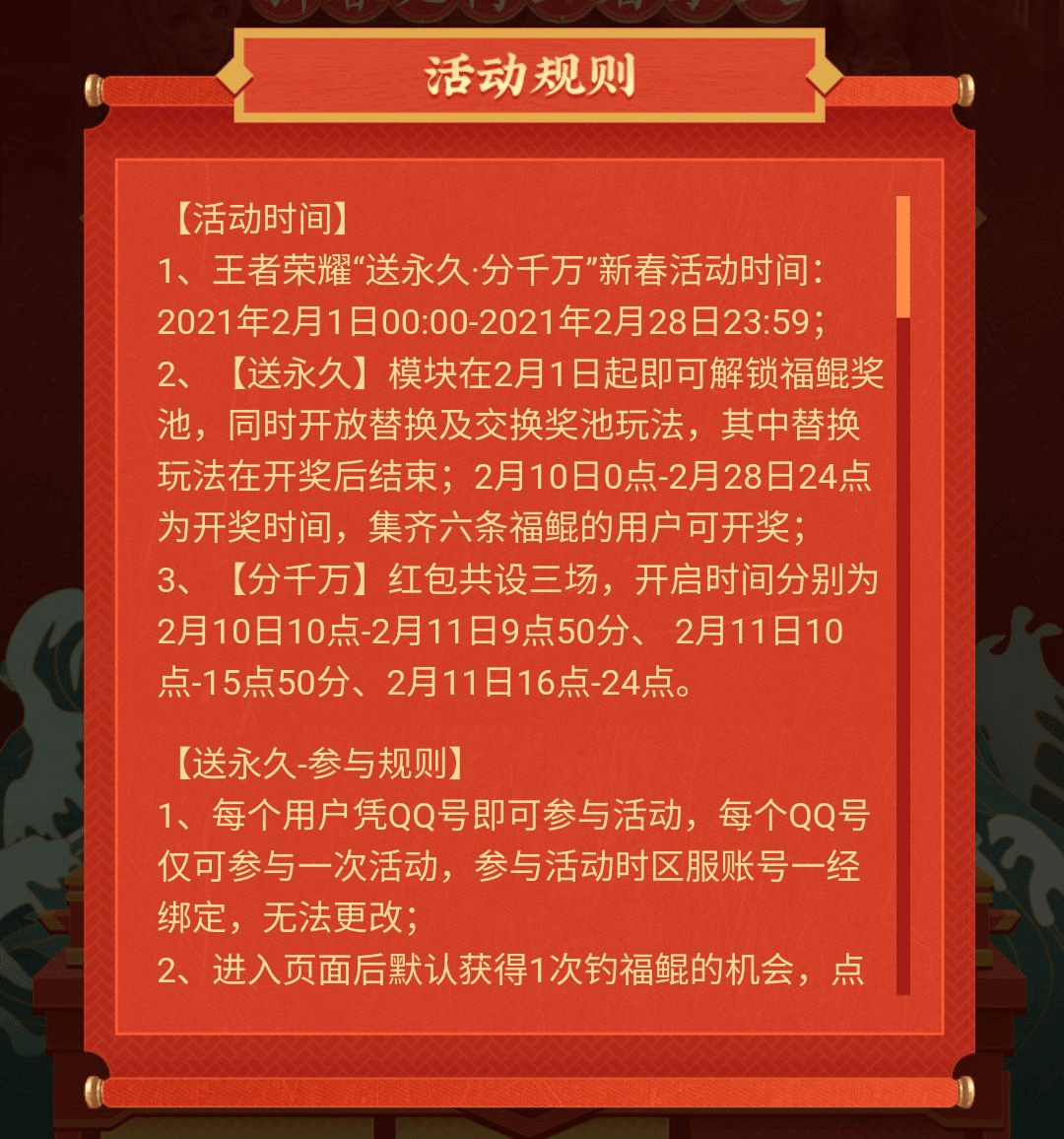 永久|王者荣耀新春活动搞花活，传说皮肤送永久，可人性化交换真香