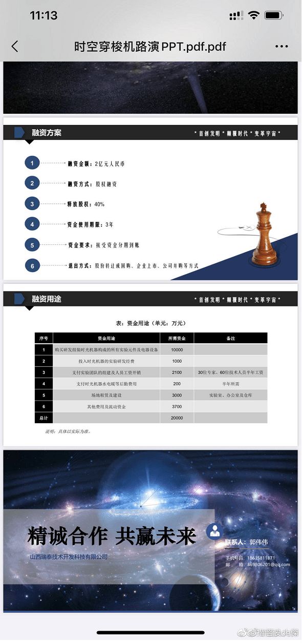 官方|中科院能造时空穿梭机了？官方紧急辟谣：我们真没有