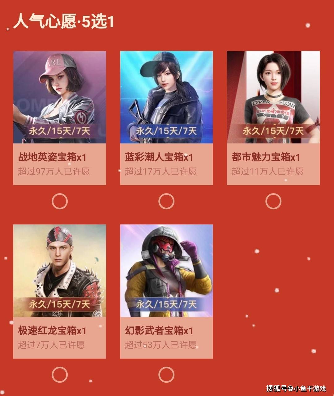 原创吃鸡摇心愿活动来了王子夏天恐龙睡衣等12款套装免费领