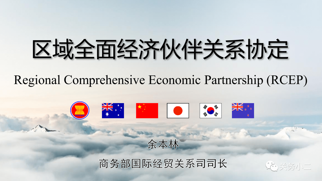 商务部RCEP线上培训内部资料(附完整PPT)-搜狐大视野-搜狐新闻