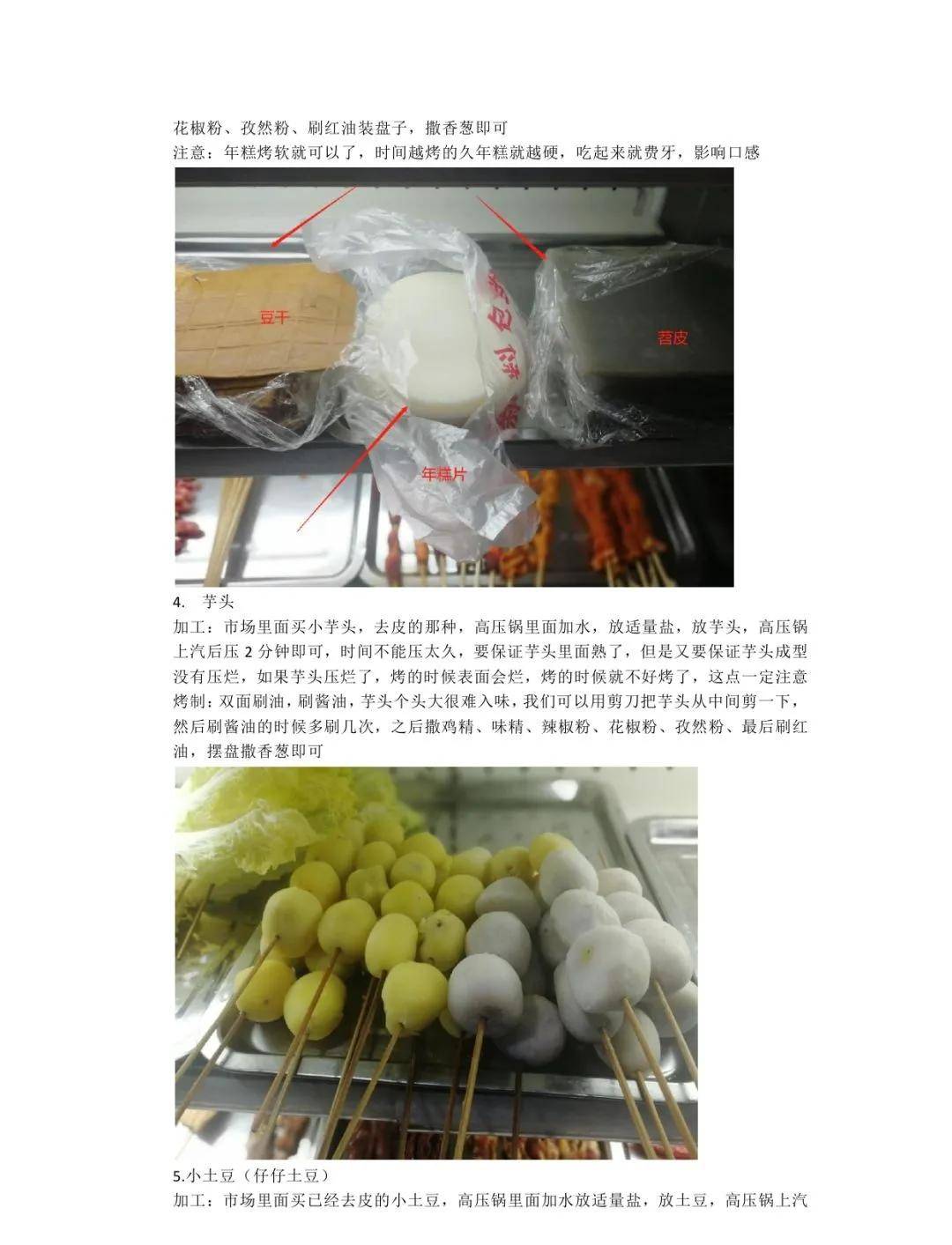 烧烤配方入门实操教程 ee77f947b0f1410793926ec1dc4f7001.jpeg