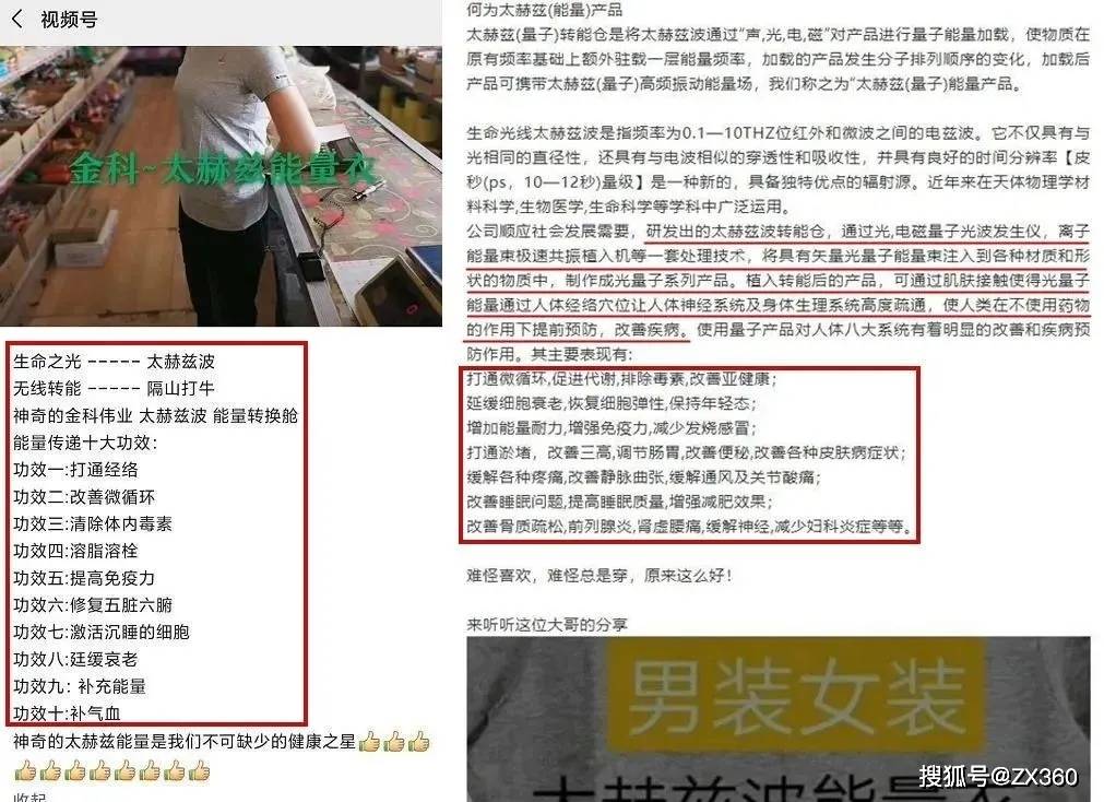 金科伟业产品宣称包治百病 多级奖金制度牟取暴利？(图16)