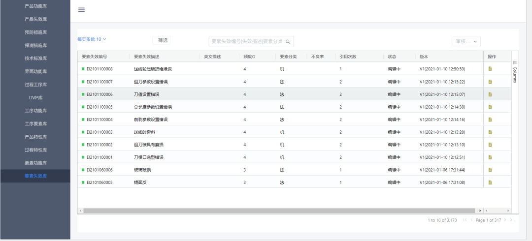 用户|FMEA软件测评：国内外软性交互大不同，这届国产替代有惊喜