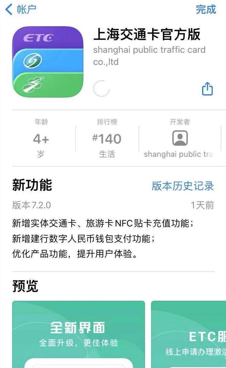 原創上海交通卡app支持建行數字人民幣錢包支付