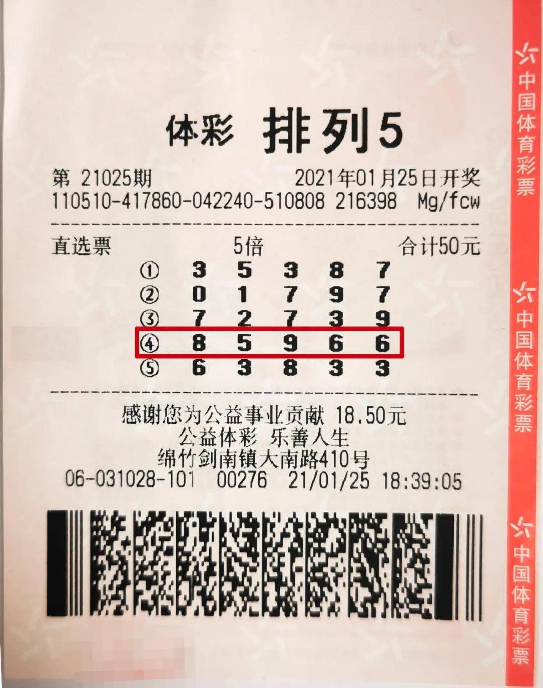 体彩排列5第21025期开出的号码是85966,中奖彩票显示,这是一张5注号码