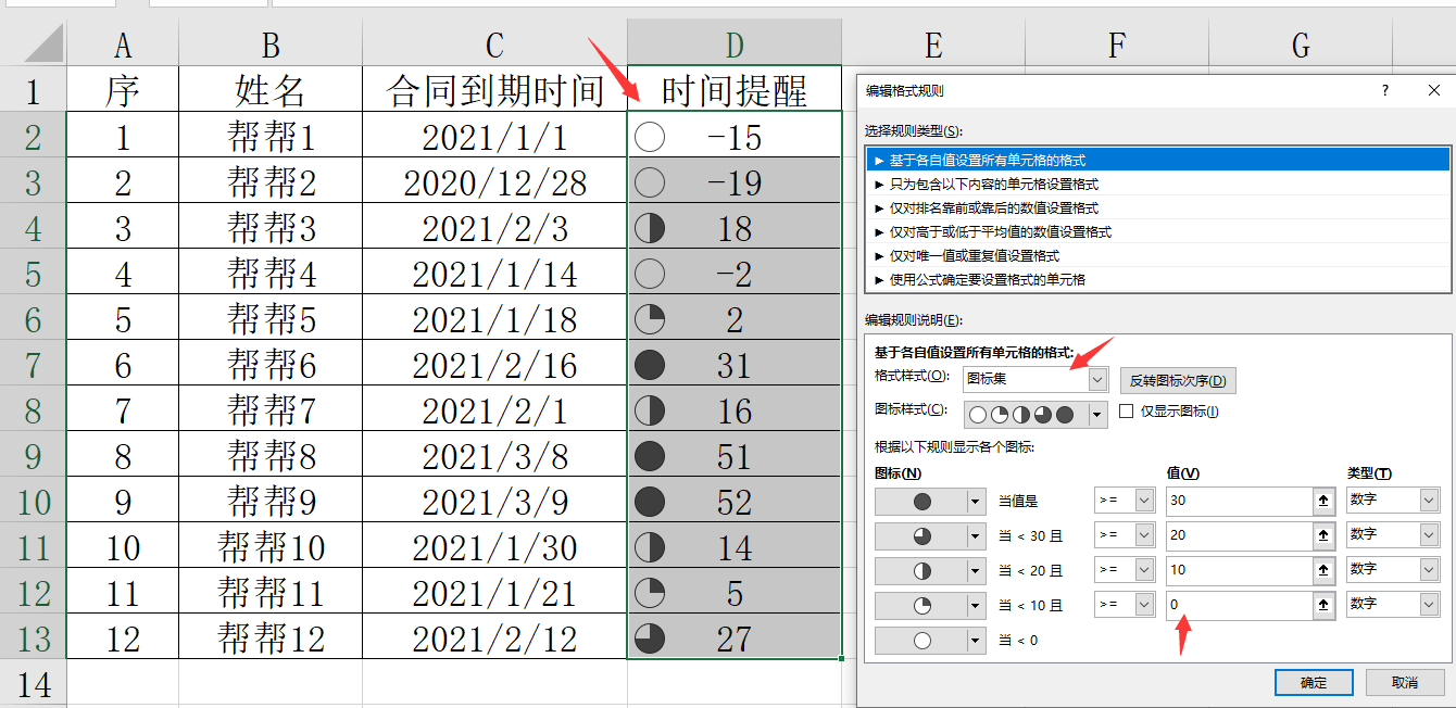 excel时间到期显示技巧,进度图标到期提醒,简单实用超直观