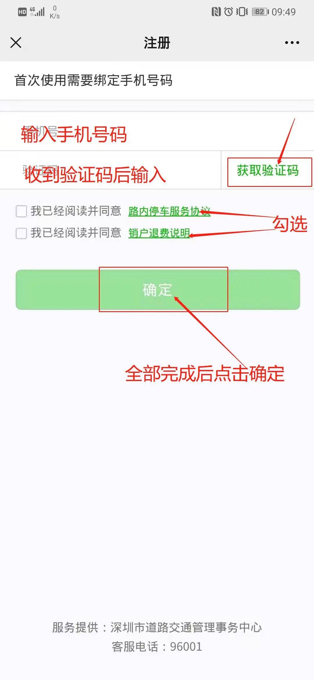 手机号免验证码登录怎么弄