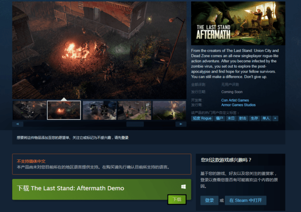 《最后一战：末日》上架Steam丧尸题材生存冒险新作