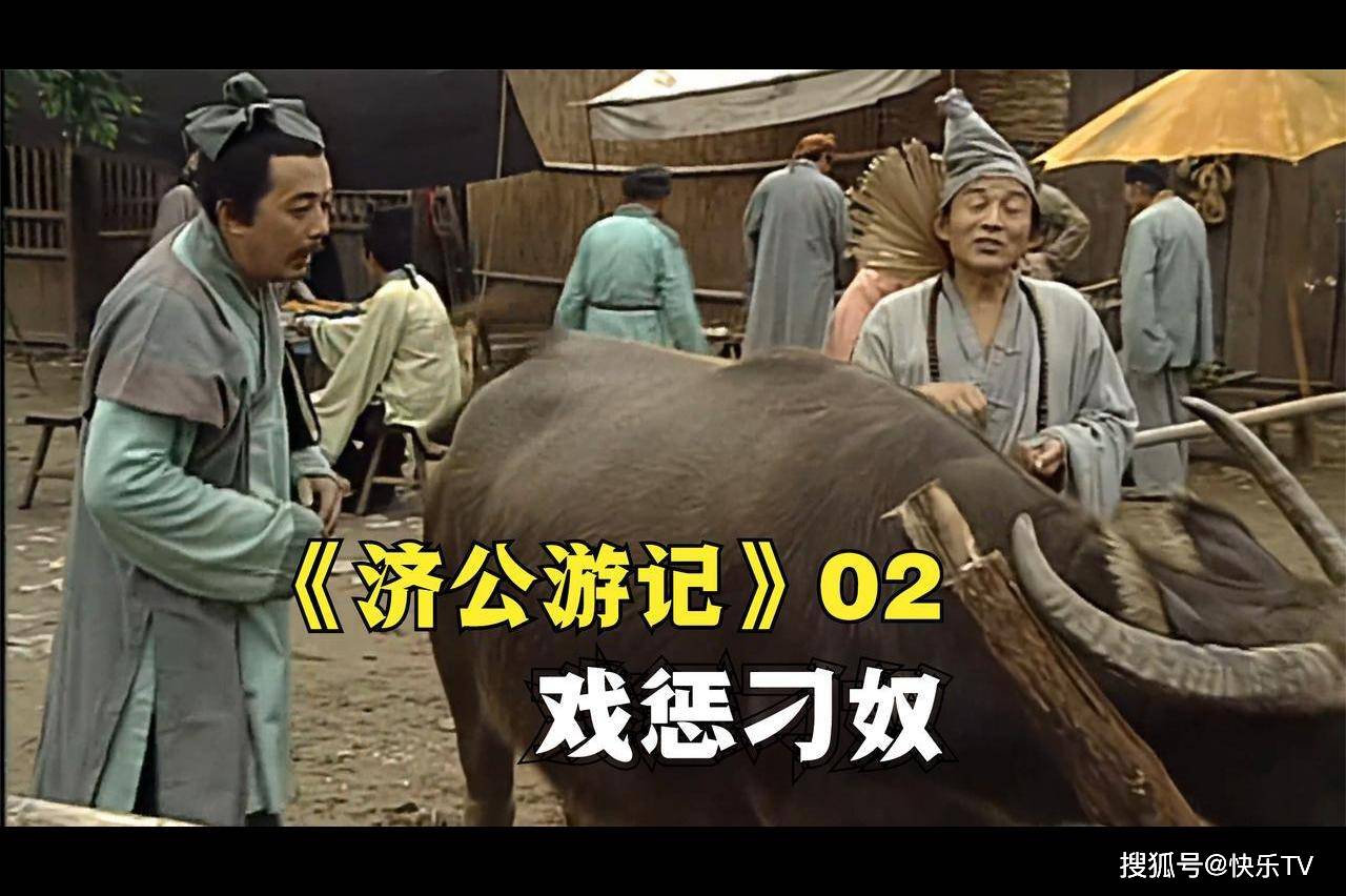 济公游记02:店小二花5两强买老农的牛,济公巧施妙计让他赔光光