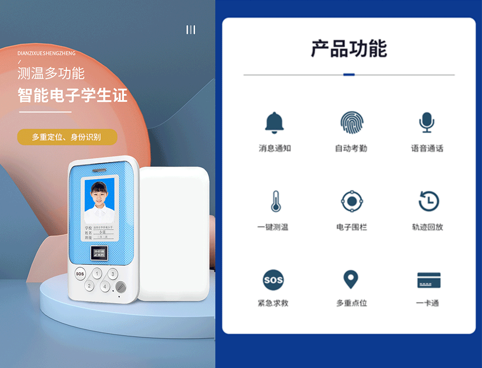 贴近校园测温多功能智能电子学生证常态化疫情防控推荐