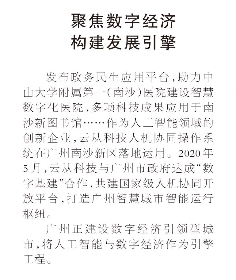 人机|人民日报头版点赞！云从科技与广州市政府新基建合作成标杆