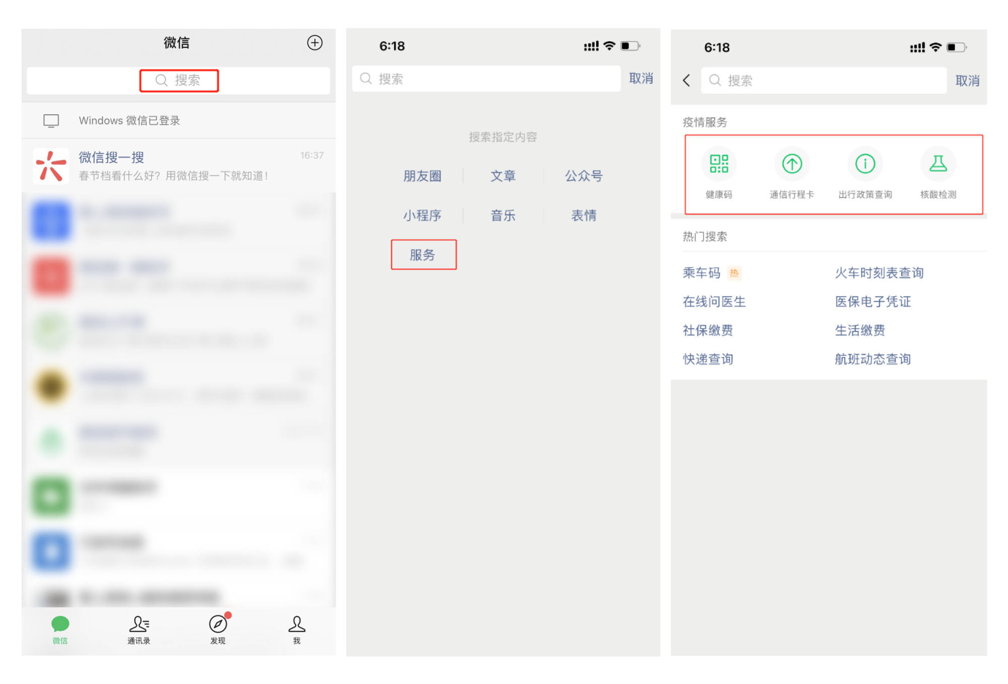 微信搜一搜排名_微信搜一搜图片