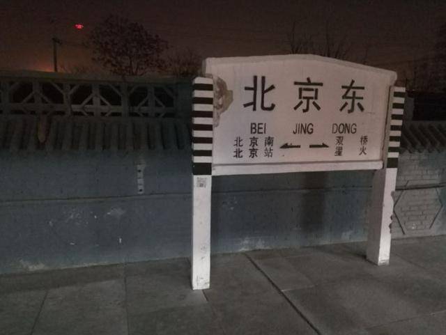 北京東站原先只負責首都100多家使領館的貨物運輸,後來應周邊地區的