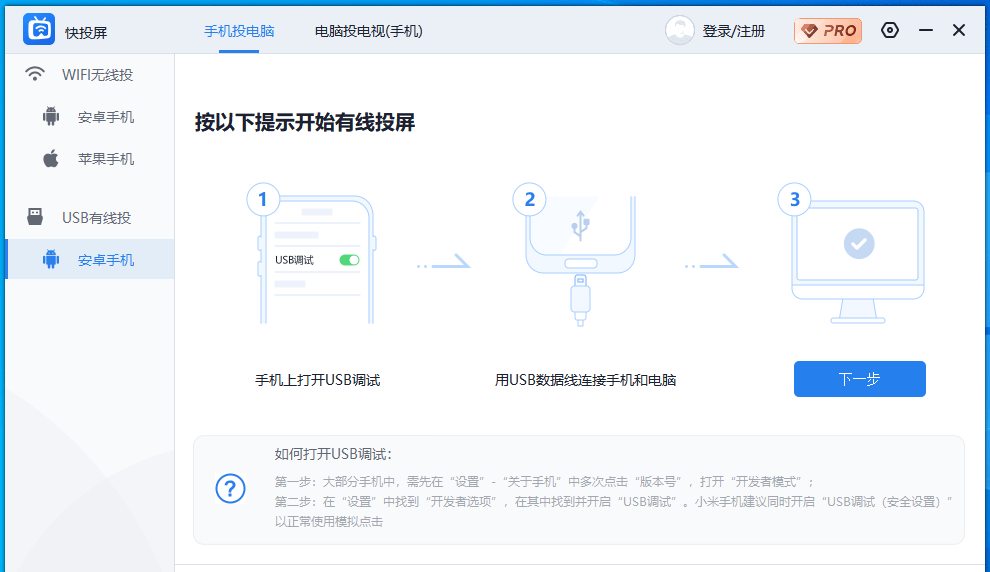 就是手機投屏到電視的話,就只能無線投,不可以有線投屏的