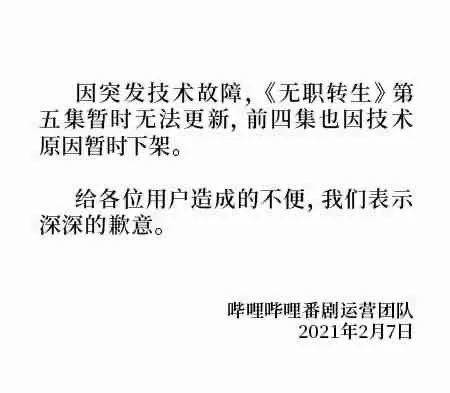 图片[1]-无职转生下架，lex被B站处罚！-醉四季