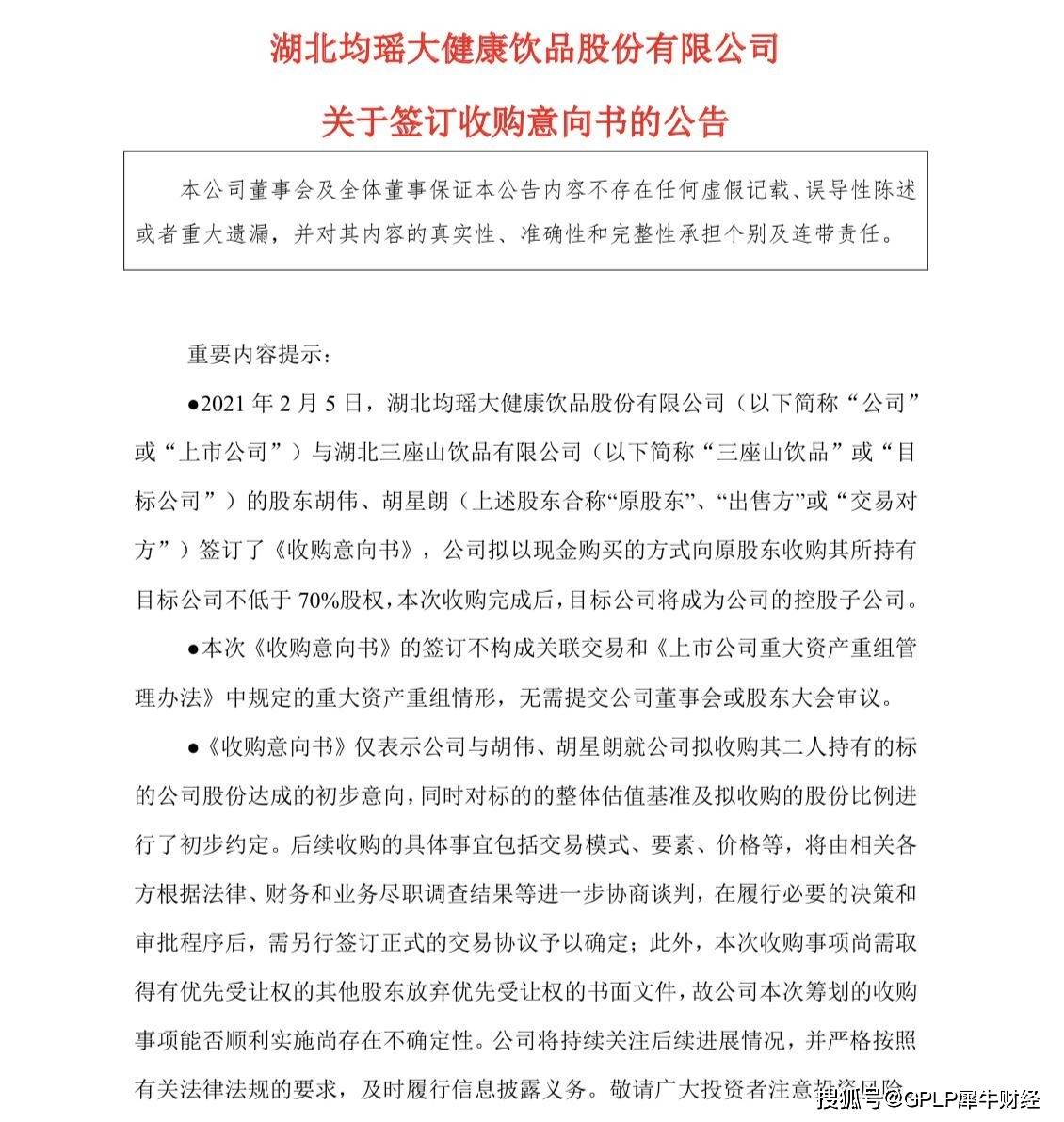 均瑶健康拟购亏损水企七成股权 水质不合格被罚款(图2)