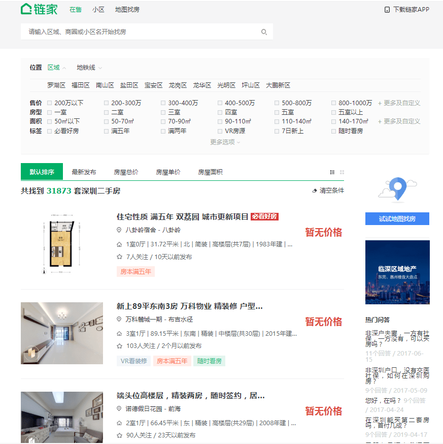重:深圳二手房“房价”全“0”