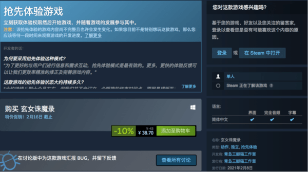 玩家|动作冒险游戏《玄女诛魔录》登陆Steam 9折特惠38元