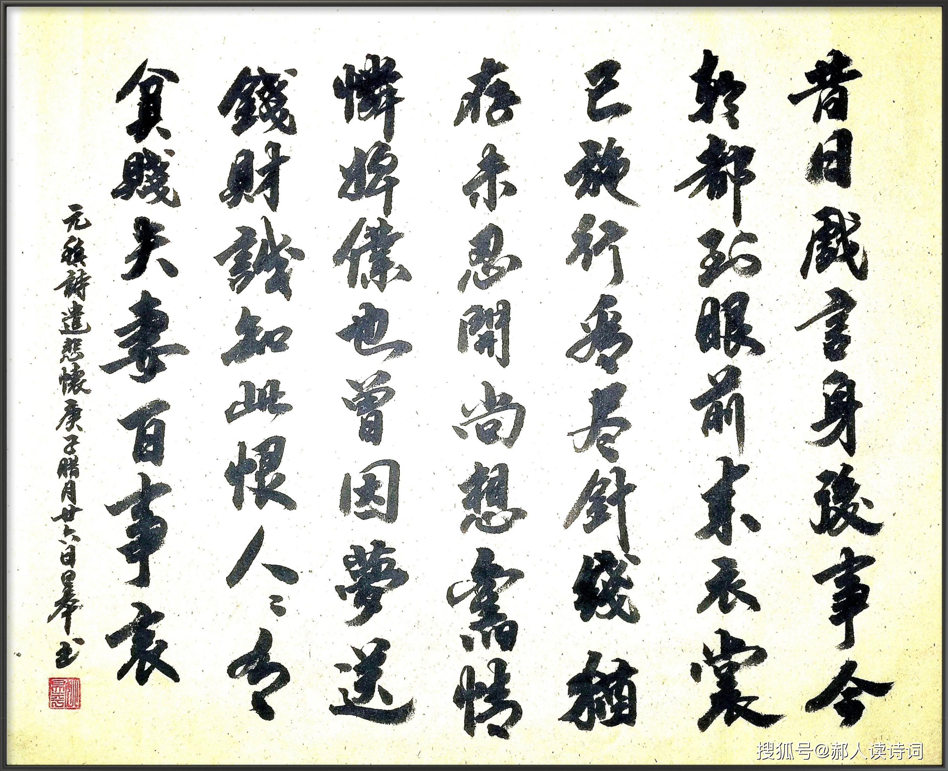 【书写经典】第147期,元稹《遣悲怀三首其二》