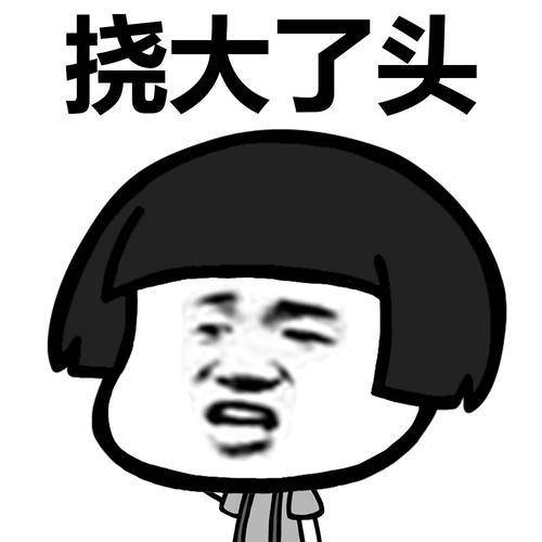 原创
开心笑话:今天俺终于鼓足了勇气,去跟俺的男神表白了