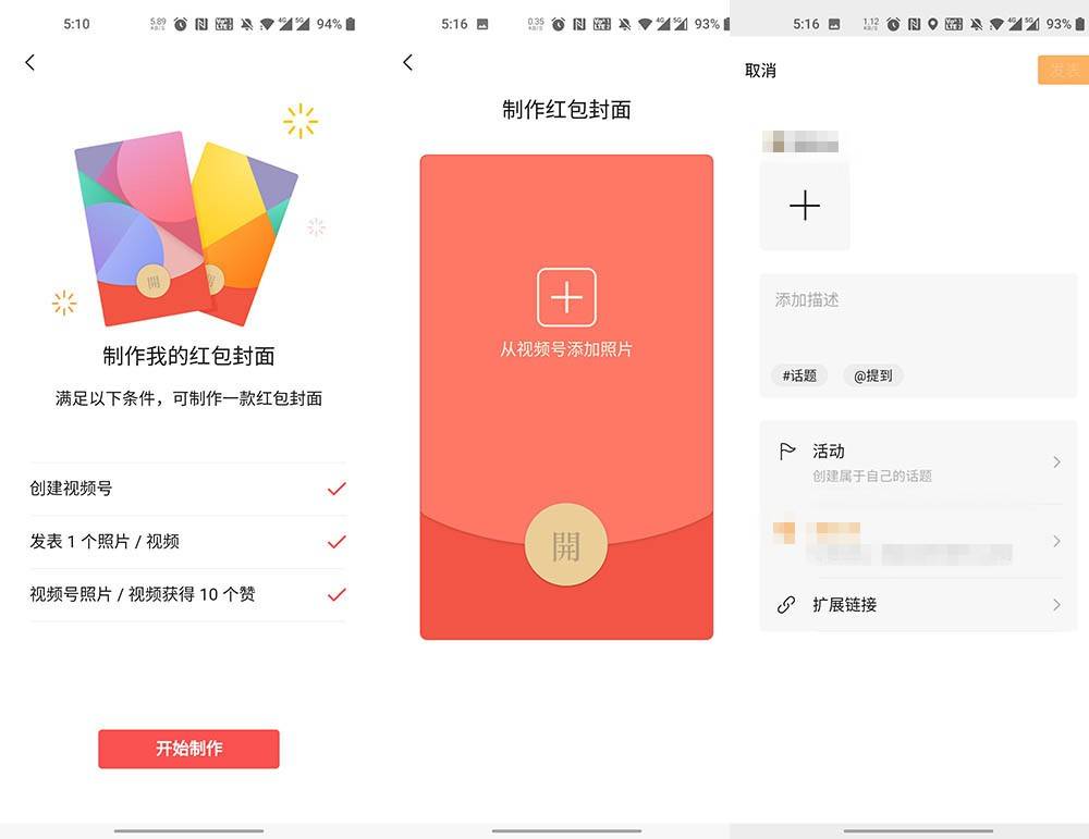 微信|过年微信红包封面人人都可自己做 为你奉上超详细的教程