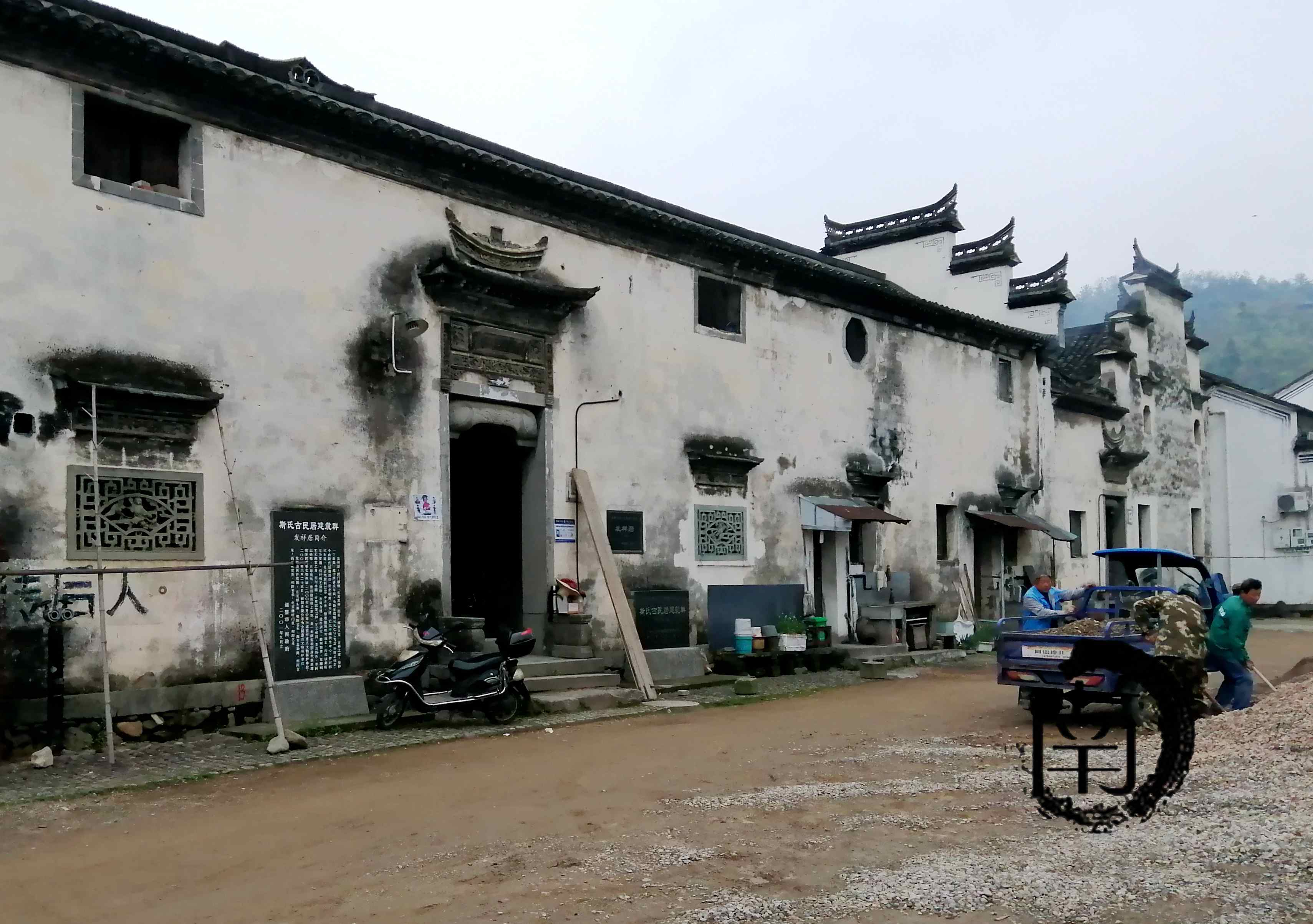 『浙·诸暨』斯氏古民居建筑群-发祥居_保护