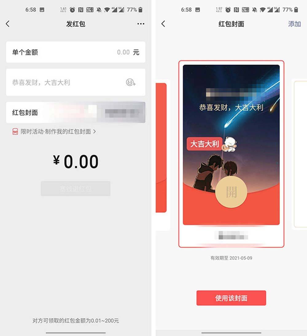 微信|过年微信红包封面人人都可自己做 为你奉上超详细的教程