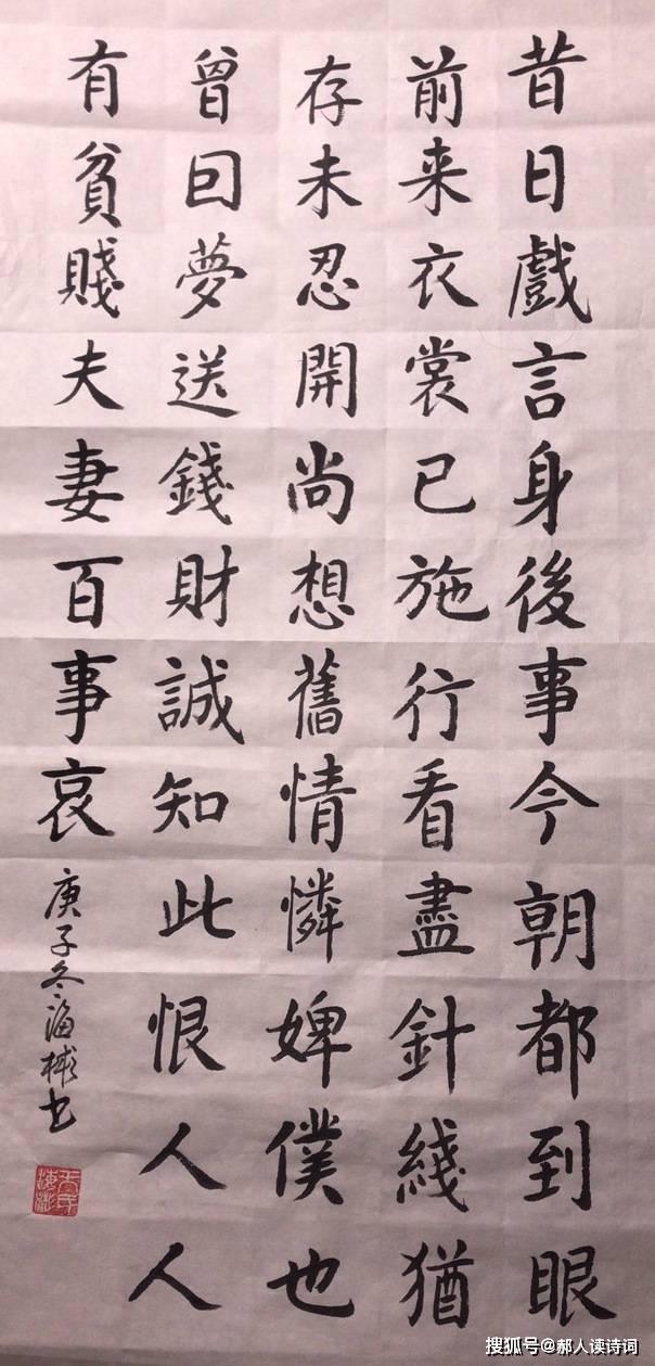 【书写经典】第147期,元稹《遣悲怀三首其二》