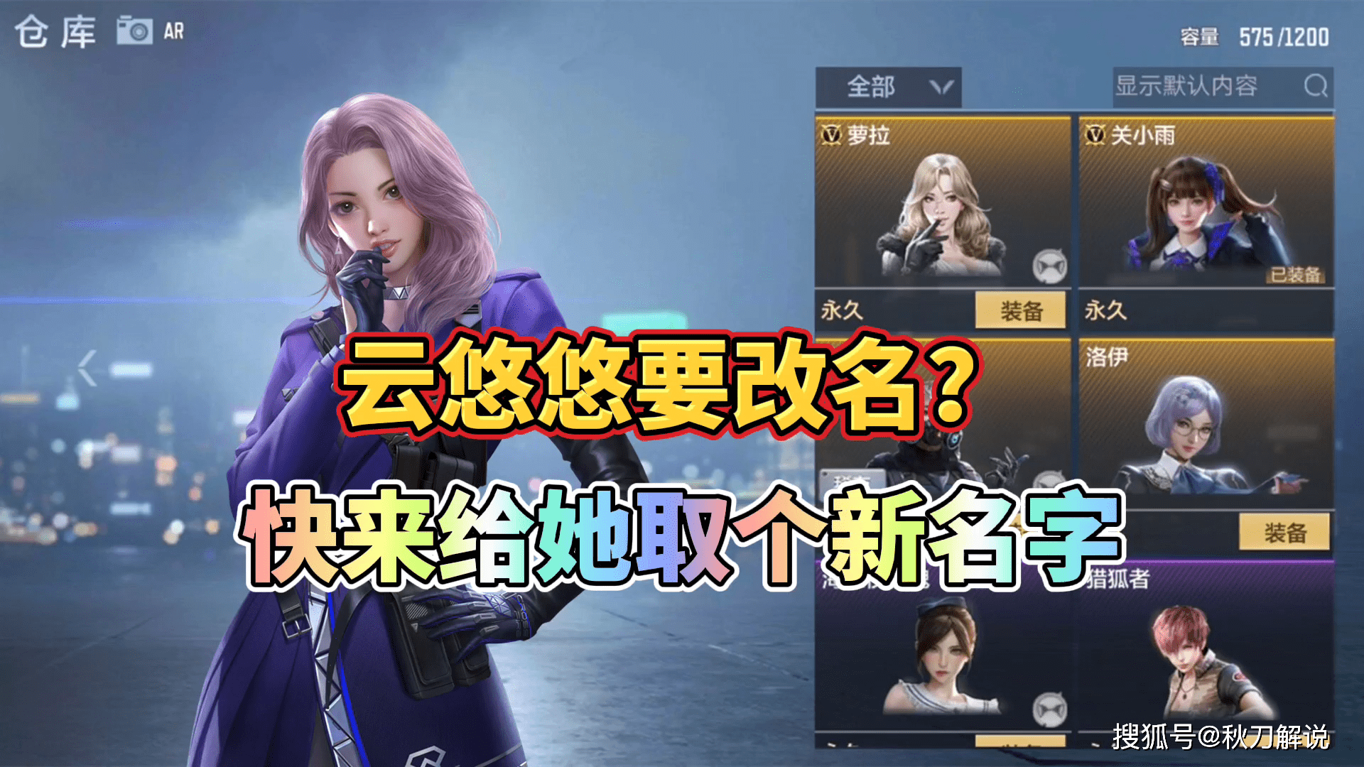 cf手游新角色云悠悠要改名快来给她取个新名字