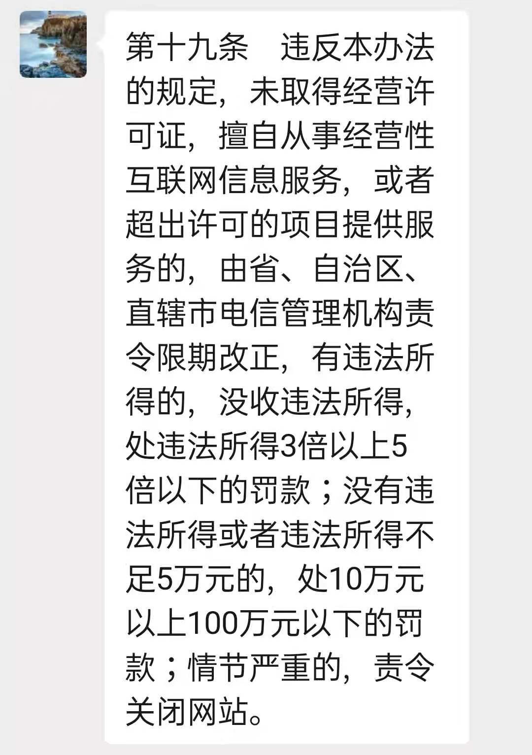 服務管理辦法》第十九條還規定,違反本辦法的規定,未取得經營許可證